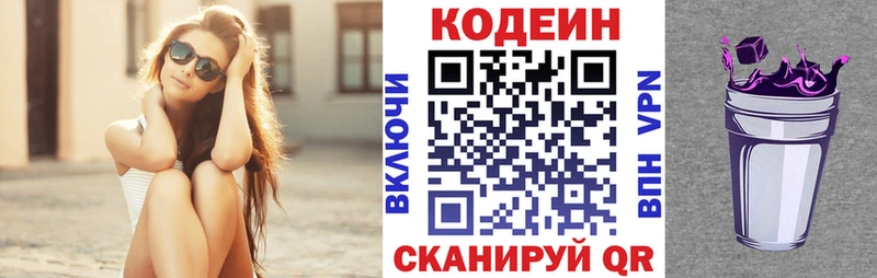 Кодеин Purple Drank  Купить где  Искитим 
